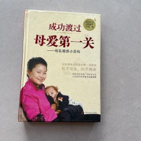 成功渡过母爱第一关：母乳喂养小百科