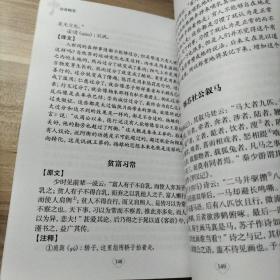 中华国学经典精粹·笔记小说必读本：容斋随笔