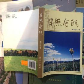 日照金瓯