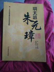 朱元璋，明太祖，