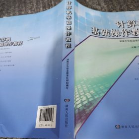 計算機(jī)基礎(chǔ)操作教程