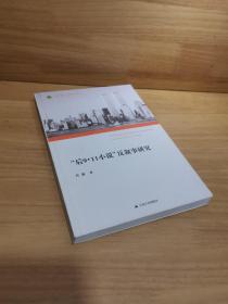 “后9.11小说”反叙事研究