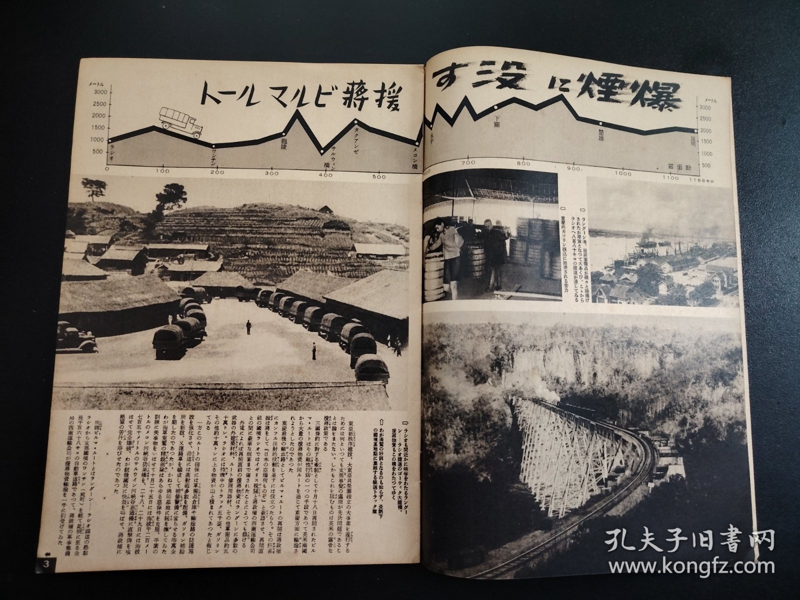 史料1940年《写真周报》第142号，内阁情报部编辑，米英援蒋车队，援蒋物资重庆，云南高原援蒋车队，空袭援蒋物资车队，日满伪政府条约，很多历史资料图片，尺寸29.5*21