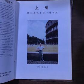 陈氏太极拳系列拳照集《陈氏太极拳体用全书》附图