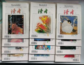 读者 1995年（全年第1-12期）