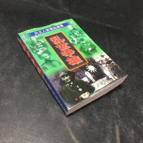 乱世争雄（馆藏书）