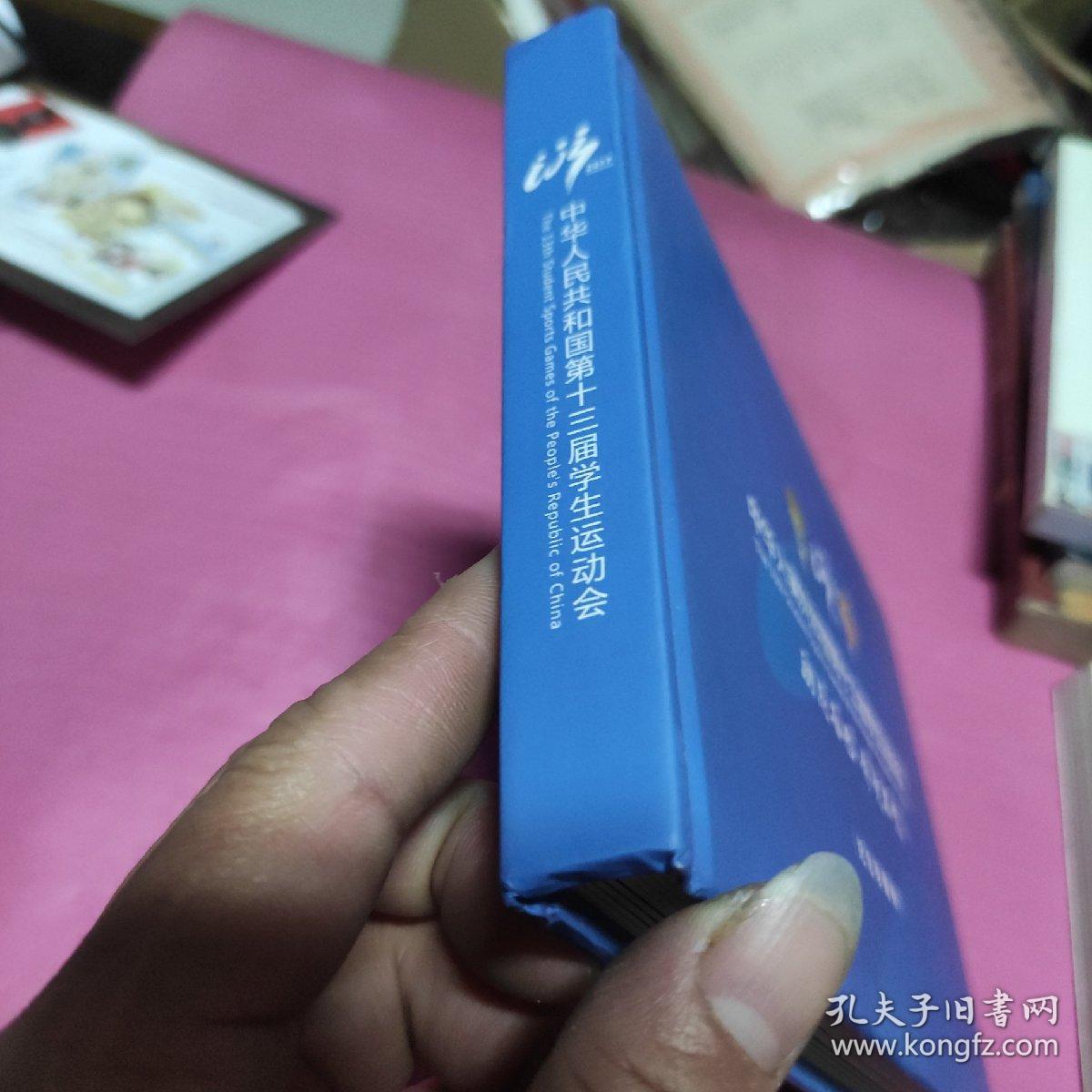 点击查看原图 中华人民共和国第十三届学生运动会纪念珍藏册2017
