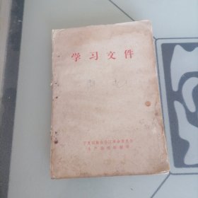 学习文件