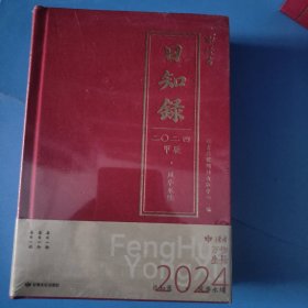 日知录2024