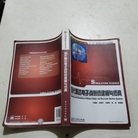 现代雷达电子战系统建模与仿真