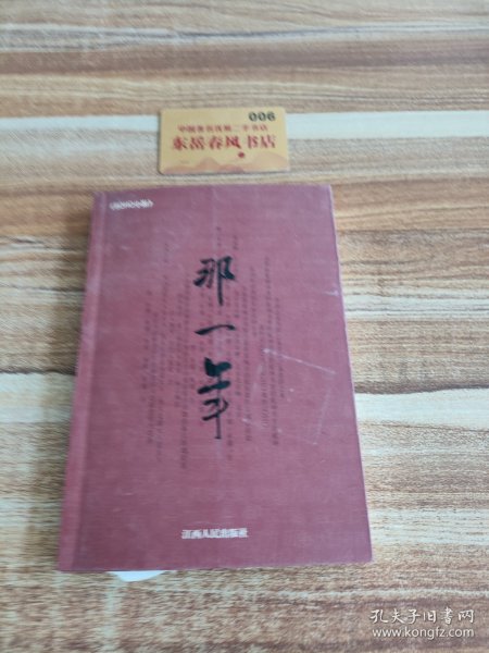 那一年