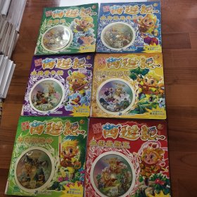 游戏名著西游记：真假美猴王，金角银角大王，三打白骨精，大战青牛精，勇闯狮驼岭，收徒记共六册（带光碟）合售44/2/13/1