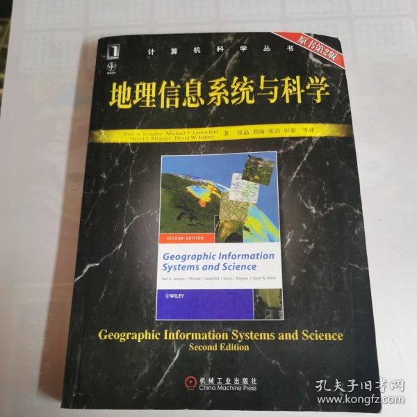 地理信息系统与科学