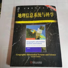 地理信息系统与科学