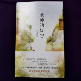 老师的提包