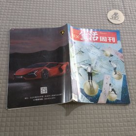 三联生活周刊2023年第49期