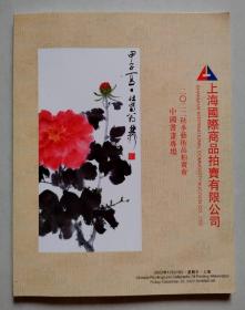 上海国际商品拍卖有限公司2022秋季艺术品拍卖会 中国书画专场