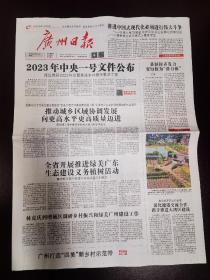 广州日报2023年2月14日        （16版       D）