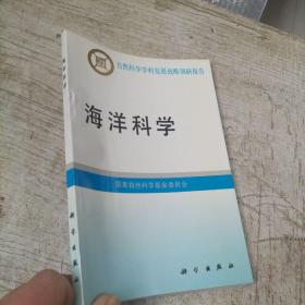 海洋科学