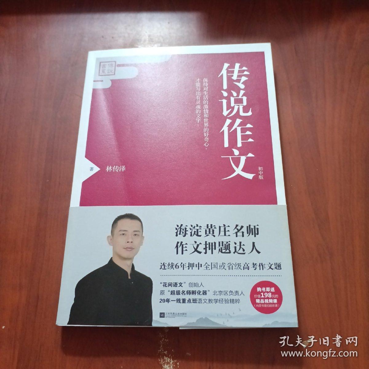 传说作文（林传泽 签名）