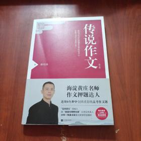 传说作文（林传泽 签名）