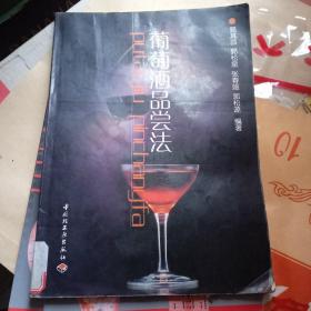 葡萄酒品尝法