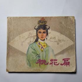 电影连环画册:桃花扇