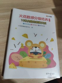 火花数感分级培养第二级：10以内数的差数关系