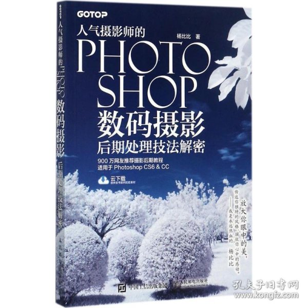 人气摄影师的Photoshop数码摄影后期处理技法解密