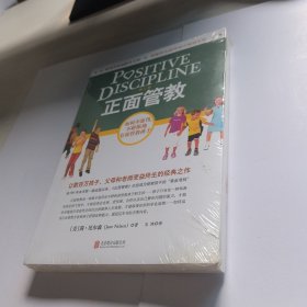 正面管教【未开封】