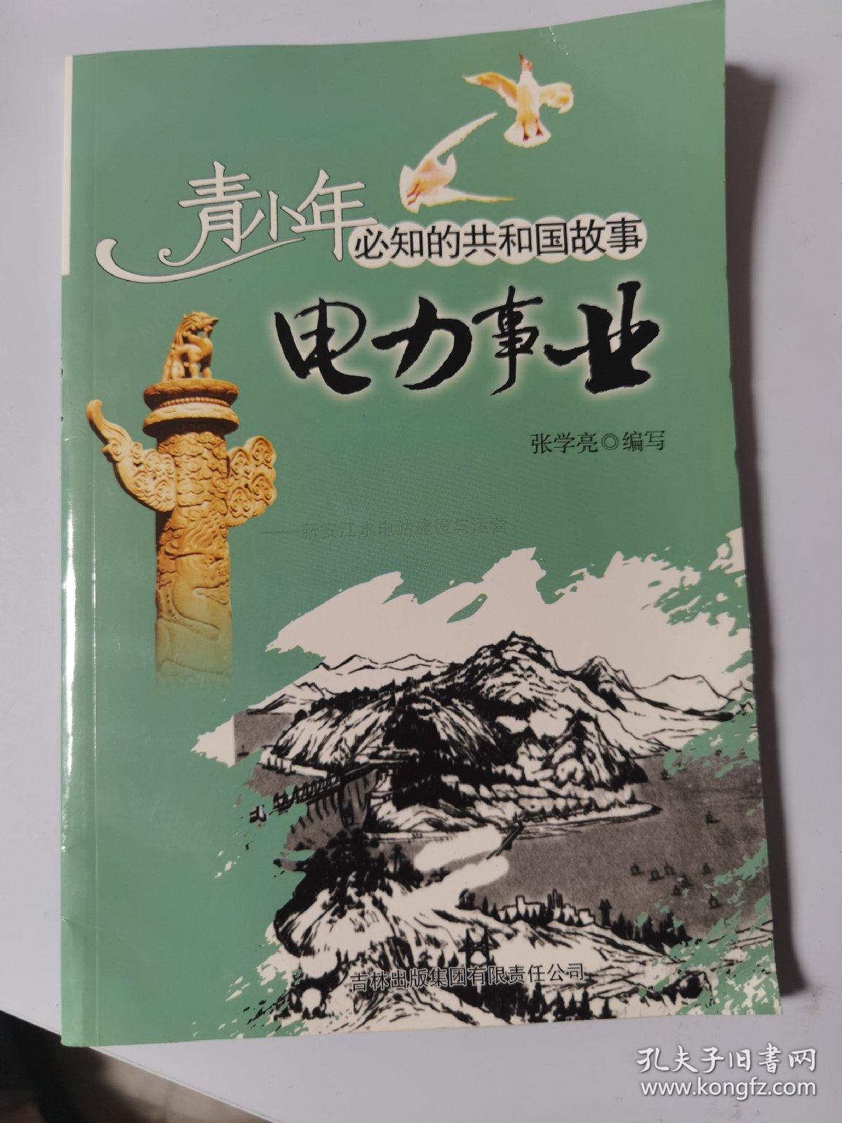 电力事业：新安江水电站建设与运营