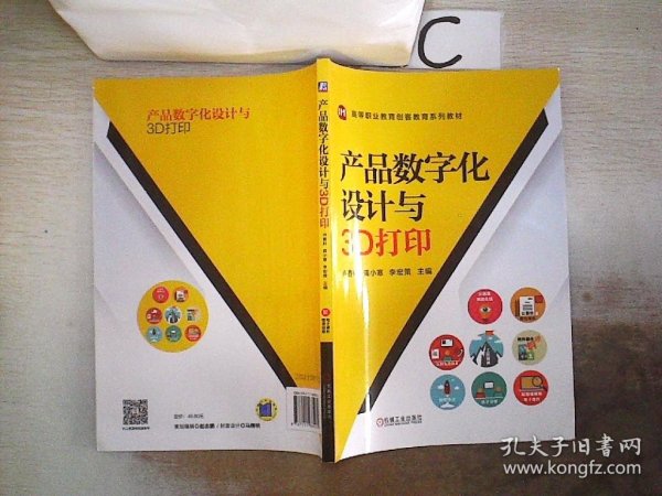 产品数字化设计与3D打印