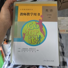 义务教育教科书教师教学用书. 英语. 七年级. 上册