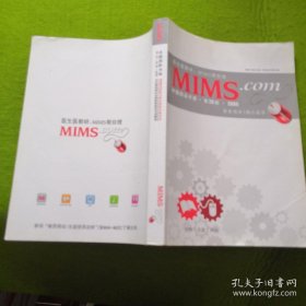 中国药品手册年刊 （第一册、第28版、2009）MIMS药品手册与药品手册年刊