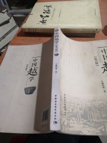 中国越学（第六辑）