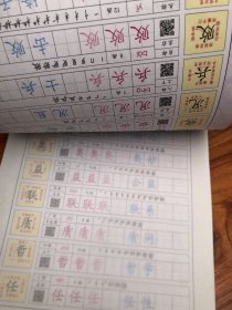 司马彦字帖 写字课课练