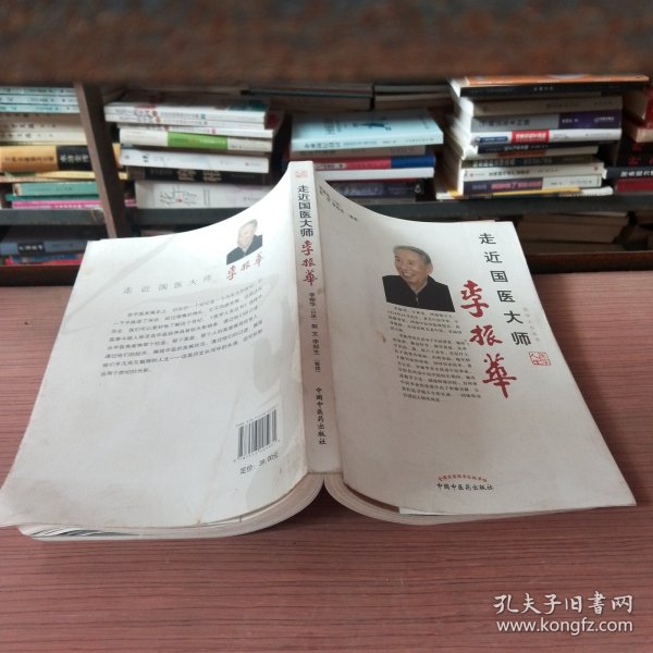 走近国医大师李振华