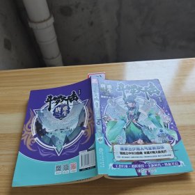 斗罗大陆5重生唐三16