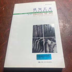感知艺术：公共艺术教育导论