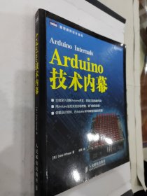 Arduino技术内幕 图灵程序设计丛书