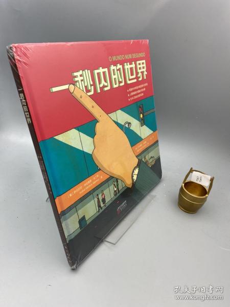 一秒内的世界