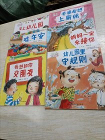 爱上幼儿园.（6册合售）