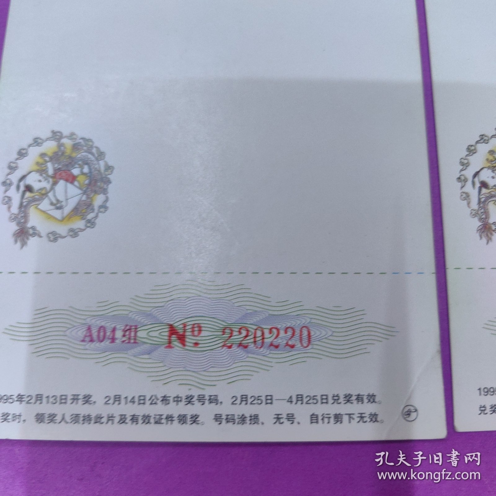 中国邮政 贺年(有奖）明信片 1995年