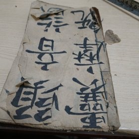 三字鑑