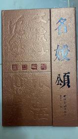 名媛頌