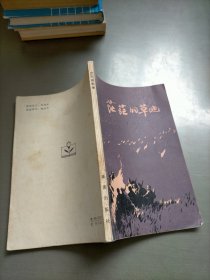 茫茫的草地