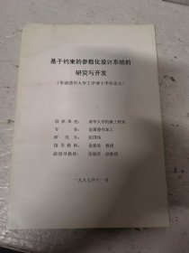 清华大学博士学位论文