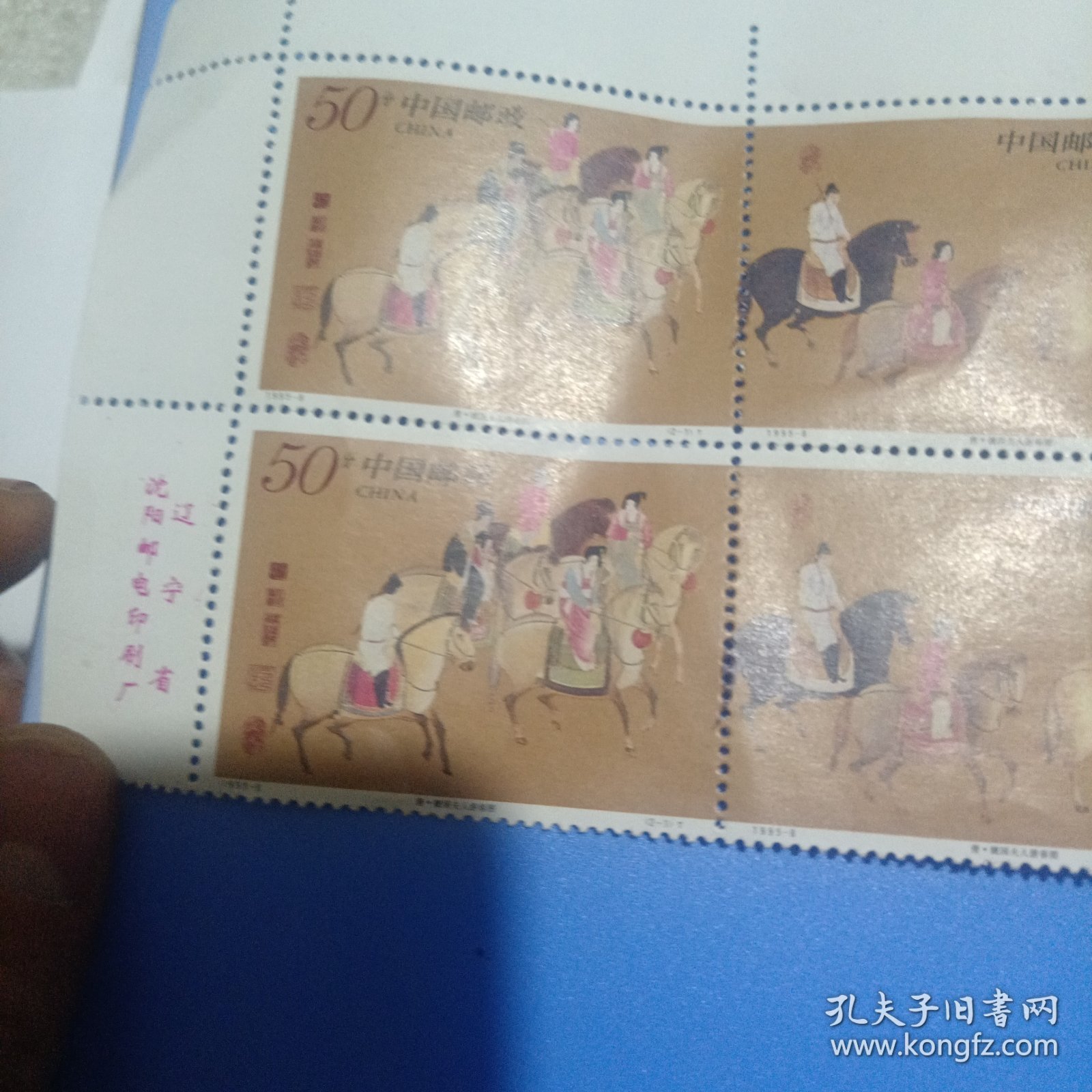95一8 游春图 4方连 邮票