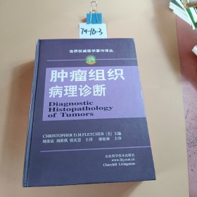 肿瘤组织病理诊断