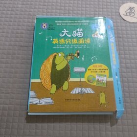 大猫英语分级阅读四级1(适合小学三.四年级)(10册读物+1册指导)